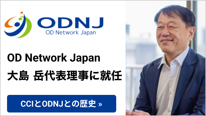 CCIとODNJの歴史