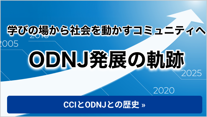 CCIとODNJの歴史